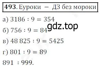 Решение 4. номер 493 (страница 126) гдз по математике 5 класс Дорофеев, Шарыгин, учебник