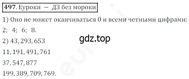 Решение 4. номер 497 (страница 127) гдз по математике 5 класс Дорофеев, Шарыгин, учебник