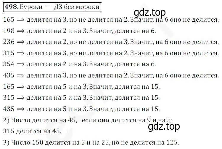 Решение 4. номер 498 (страница 127) гдз по математике 5 класс Дорофеев, Шарыгин, учебник