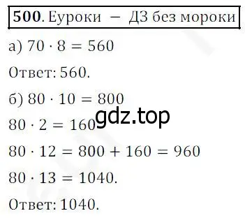 Решение 4. номер 500 (страница 127) гдз по математике 5 класс Дорофеев, Шарыгин, учебник