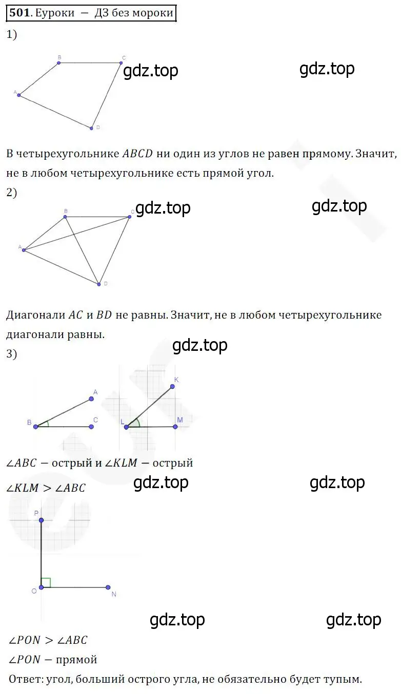 Решение 4. номер 501 (страница 127) гдз по математике 5 класс Дорофеев, Шарыгин, учебник