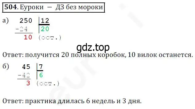 Решение 4. номер 504 (страница 130) гдз по математике 5 класс Дорофеев, Шарыгин, учебник