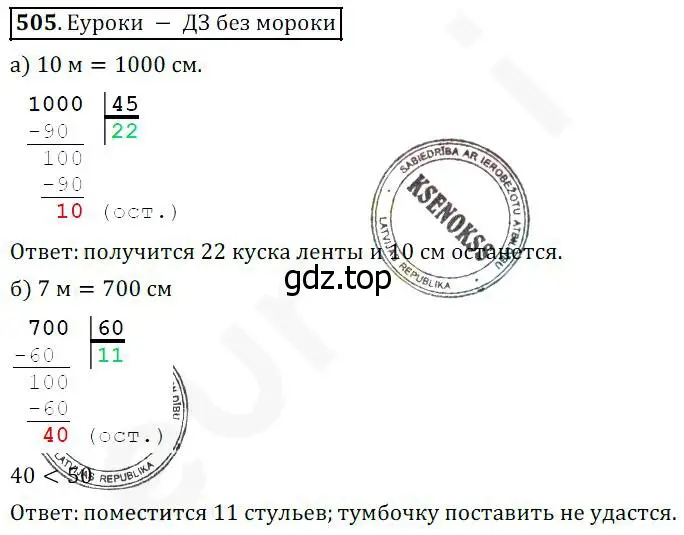 Решение 4. номер 505 (страница 130) гдз по математике 5 класс Дорофеев, Шарыгин, учебник