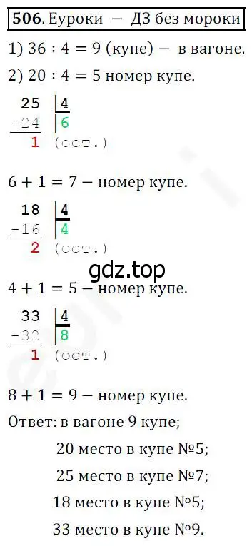 Решение 4. номер 506 (страница 130) гдз по математике 5 класс Дорофеев, Шарыгин, учебник