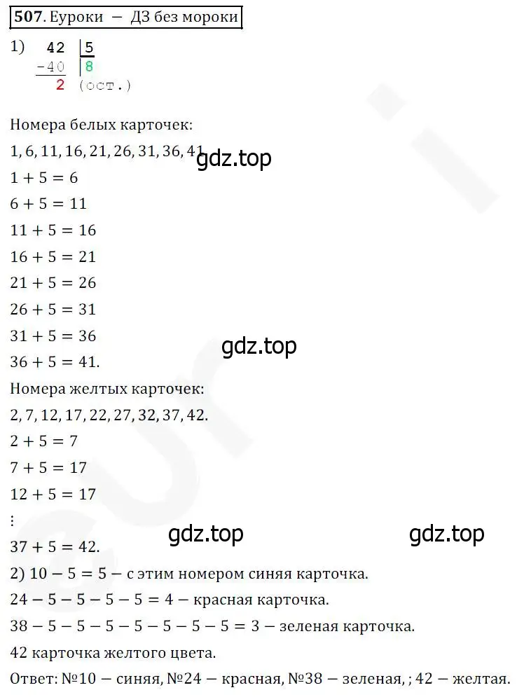 Решение 4. номер 507 (страница 130) гдз по математике 5 класс Дорофеев, Шарыгин, учебник