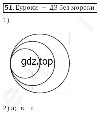 Решение 4. номер 51 (страница 20) гдз по математике 5 класс Дорофеев, Шарыгин, учебник