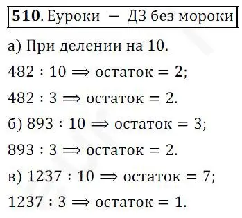 Решение 4. номер 510 (страница 131) гдз по математике 5 класс Дорофеев, Шарыгин, учебник