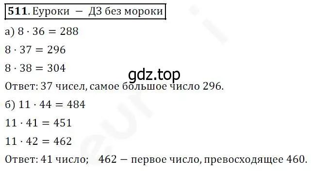 Решение 4. номер 511 (страница 131) гдз по математике 5 класс Дорофеев, Шарыгин, учебник