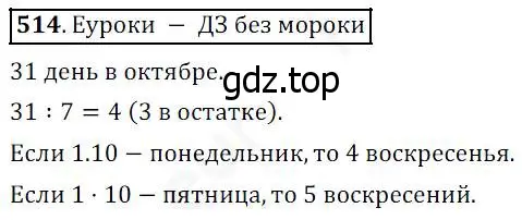 Решение 4. номер 514 (страница 132) гдз по математике 5 класс Дорофеев, Шарыгин, учебник