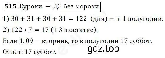 Решение 4. номер 515 (страница 132) гдз по математике 5 класс Дорофеев, Шарыгин, учебник