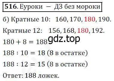 Решение 4. номер 516 (страница 132) гдз по математике 5 класс Дорофеев, Шарыгин, учебник