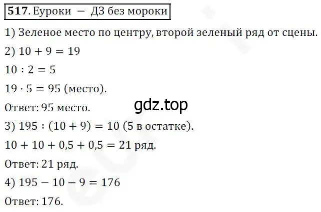 Решение 4. номер 517 (страница 132) гдз по математике 5 класс Дорофеев, Шарыгин, учебник