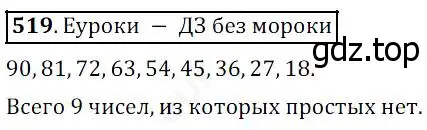 Решение 4. номер 519 (страница 133) гдз по математике 5 класс Дорофеев, Шарыгин, учебник