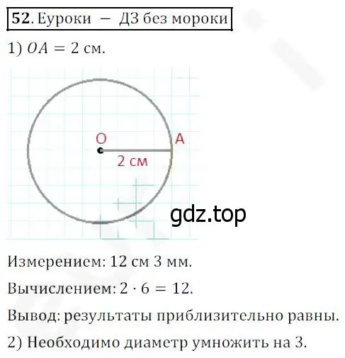 Решение 4. номер 52 (страница 20) гдз по математике 5 класс Дорофеев, Шарыгин, учебник