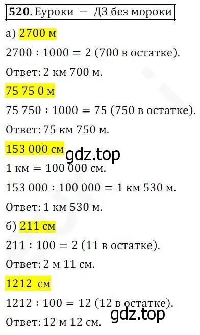 Решение 4. номер 520 (страница 133) гдз по математике 5 класс Дорофеев, Шарыгин, учебник