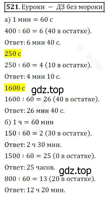 Решение 4. номер 521 (страница 133) гдз по математике 5 класс Дорофеев, Шарыгин, учебник