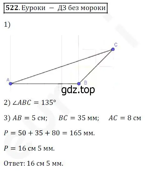 Решение 4. номер 522 (страница 133) гдз по математике 5 класс Дорофеев, Шарыгин, учебник