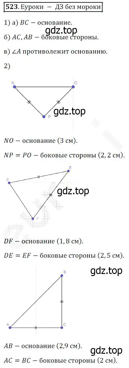 Решение 4. номер 523 (страница 138) гдз по математике 5 класс Дорофеев, Шарыгин, учебник