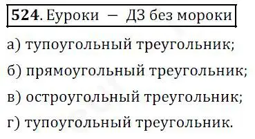 Решение 4. номер 524 (страница 138) гдз по математике 5 класс Дорофеев, Шарыгин, учебник