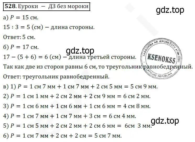 Решение 4. номер 528 (страница 139) гдз по математике 5 класс Дорофеев, Шарыгин, учебник