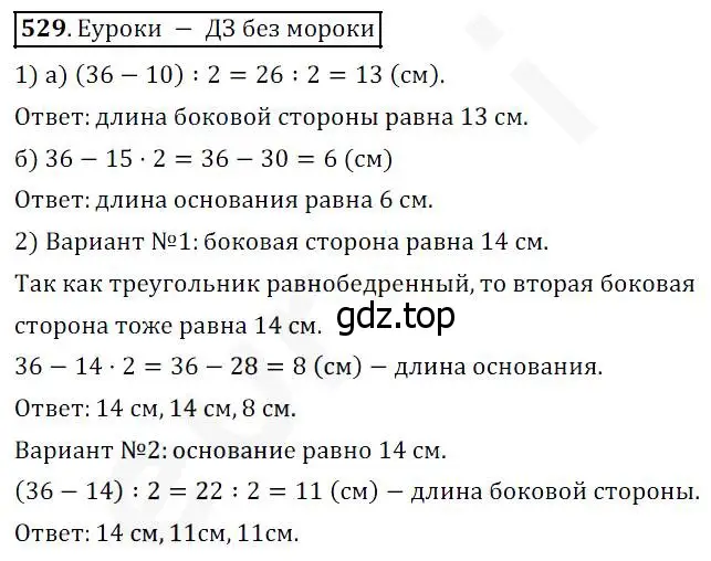 Решение 4. номер 529 (страница 139) гдз по математике 5 класс Дорофеев, Шарыгин, учебник