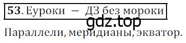 Решение 4. номер 53 (страница 20) гдз по математике 5 класс Дорофеев, Шарыгин, учебник