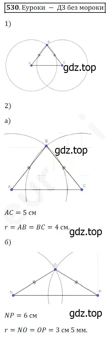 Решение 4. номер 530 (страница 139) гдз по математике 5 класс Дорофеев, Шарыгин, учебник