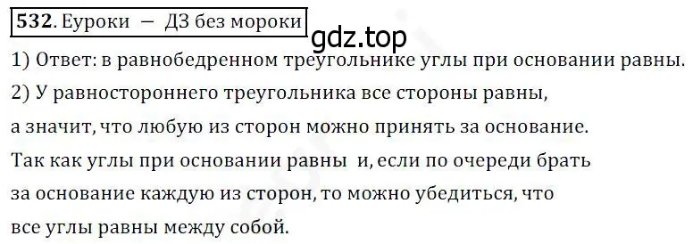 Решение 4. номер 532 (страница 139) гдз по математике 5 класс Дорофеев, Шарыгин, учебник