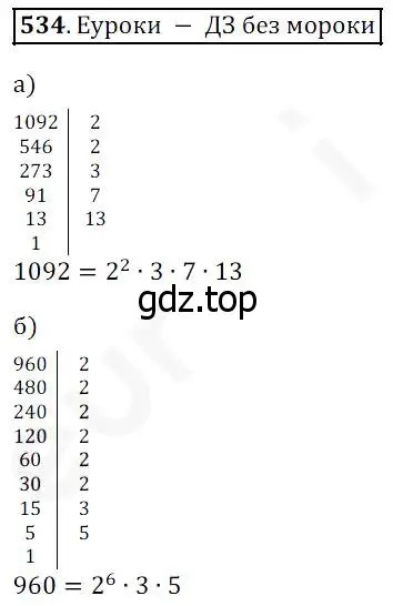 Решение 4. номер 534 (страница 140) гдз по математике 5 класс Дорофеев, Шарыгин, учебник