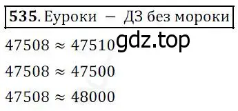 Решение 4. номер 535 (страница 140) гдз по математике 5 класс Дорофеев, Шарыгин, учебник