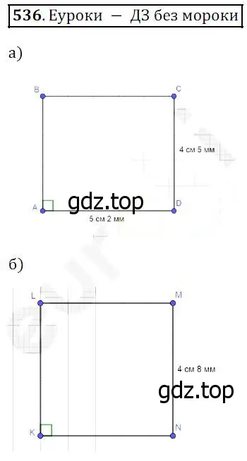 Решение 4. номер 536 (страница 141) гдз по математике 5 класс Дорофеев, Шарыгин, учебник