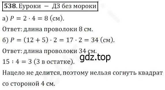 Решение 4. номер 538 (страница 141) гдз по математике 5 класс Дорофеев, Шарыгин, учебник