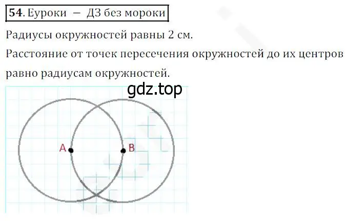 Решение 4. номер 54 (страница 20) гдз по математике 5 класс Дорофеев, Шарыгин, учебник