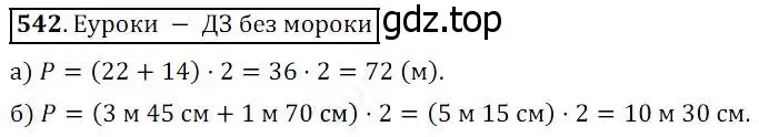 Решение 4. номер 542 (страница 142) гдз по математике 5 класс Дорофеев, Шарыгин, учебник