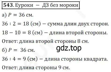 Решение 4. номер 543 (страница 142) гдз по математике 5 класс Дорофеев, Шарыгин, учебник