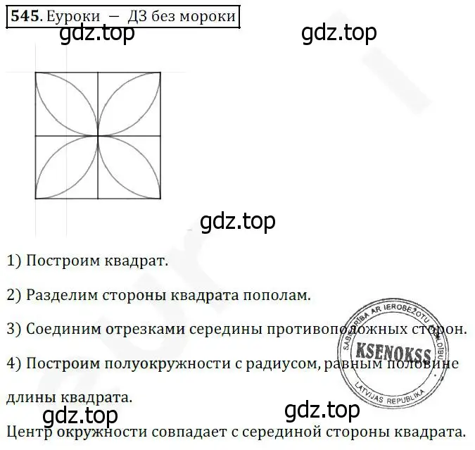 Решение 4. номер 545 (страница 142) гдз по математике 5 класс Дорофеев, Шарыгин, учебник