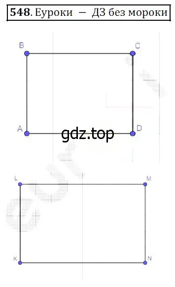 Решение 4. номер 548 (страница 142) гдз по математике 5 класс Дорофеев, Шарыгин, учебник
