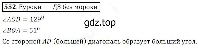 Решение 4. номер 552 (страница 144) гдз по математике 5 класс Дорофеев, Шарыгин, учебник