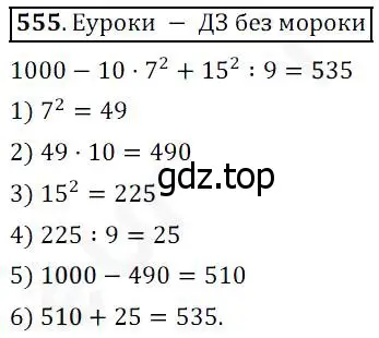 Решение 4. номер 555 (страница 144) гдз по математике 5 класс Дорофеев, Шарыгин, учебник