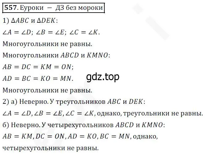 Решение 4. номер 557 (страница 146) гдз по математике 5 класс Дорофеев, Шарыгин, учебник