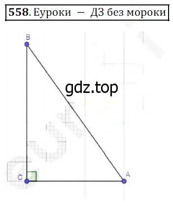 Решение 4. номер 558 (страница 146) гдз по математике 5 класс Дорофеев, Шарыгин, учебник