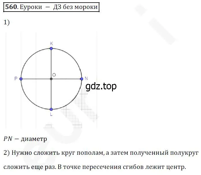 Решение 4. номер 560 (страница 146) гдз по математике 5 класс Дорофеев, Шарыгин, учебник