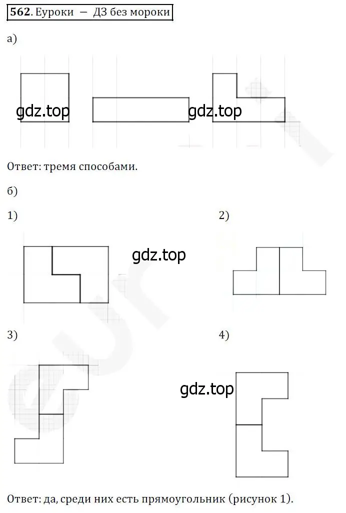 Решение 4. номер 562 (страница 147) гдз по математике 5 класс Дорофеев, Шарыгин, учебник