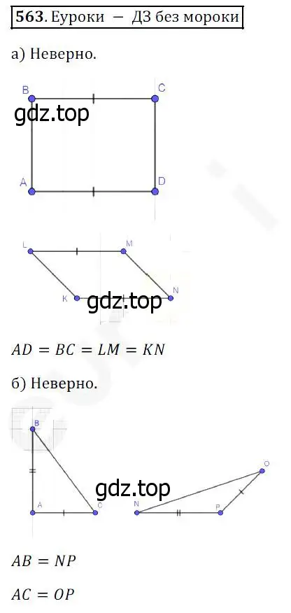 Решение 4. номер 563 (страница 147) гдз по математике 5 класс Дорофеев, Шарыгин, учебник