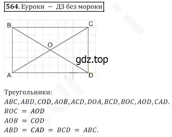 Решение 4. номер 564 (страница 147) гдз по математике 5 класс Дорофеев, Шарыгин, учебник