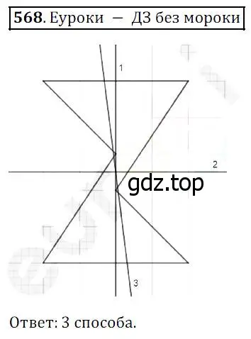 Решение 4. номер 568 (страница 148) гдз по математике 5 класс Дорофеев, Шарыгин, учебник