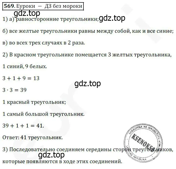 Решение 4. номер 569 (страница 148) гдз по математике 5 класс Дорофеев, Шарыгин, учебник