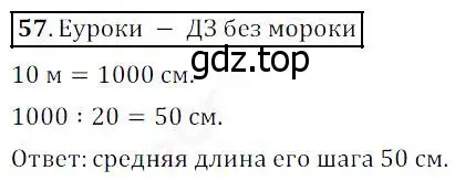 Решение 4. номер 57 (страница 21) гдз по математике 5 класс Дорофеев, Шарыгин, учебник