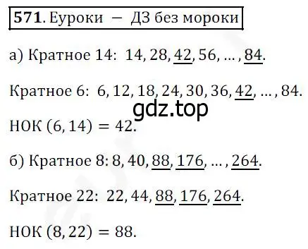 Решение 4. номер 571 (страница 148) гдз по математике 5 класс Дорофеев, Шарыгин, учебник