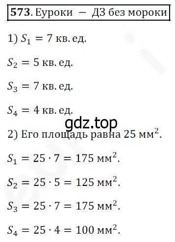 Решение 4. номер 573 (страница 151) гдз по математике 5 класс Дорофеев, Шарыгин, учебник